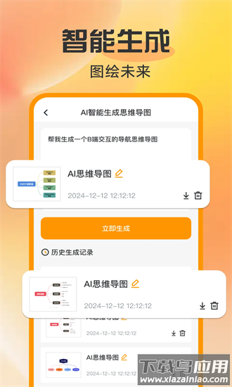 工作思维导图手机版最新版截图1