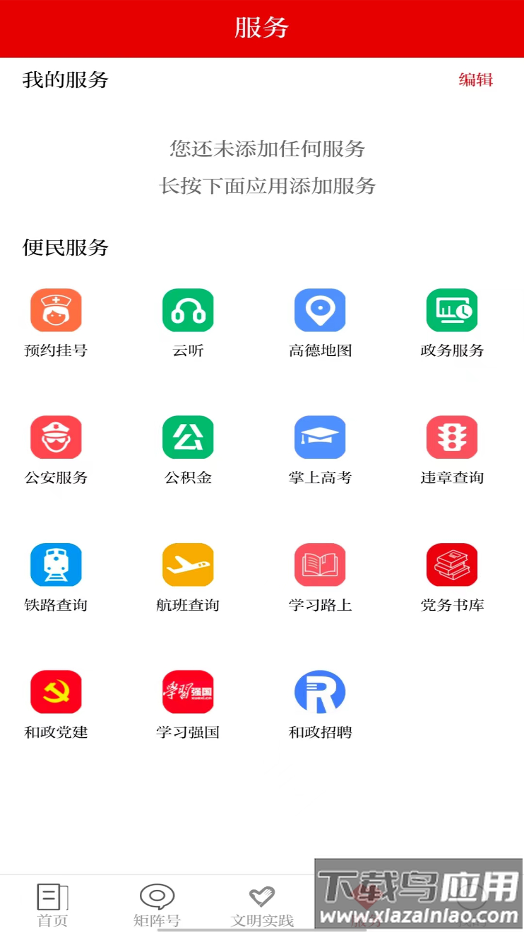 新和政app下载最新版截图1
