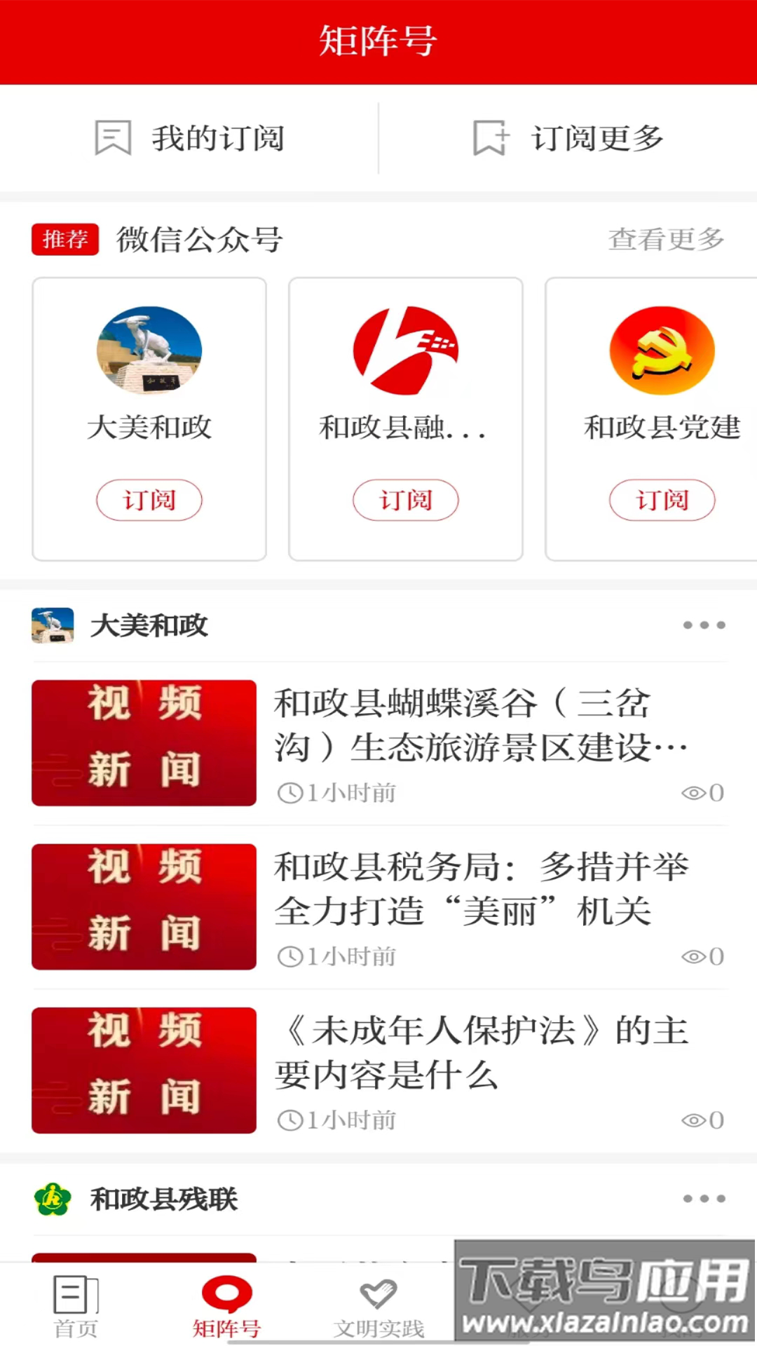 新和政app下载最新版截图2