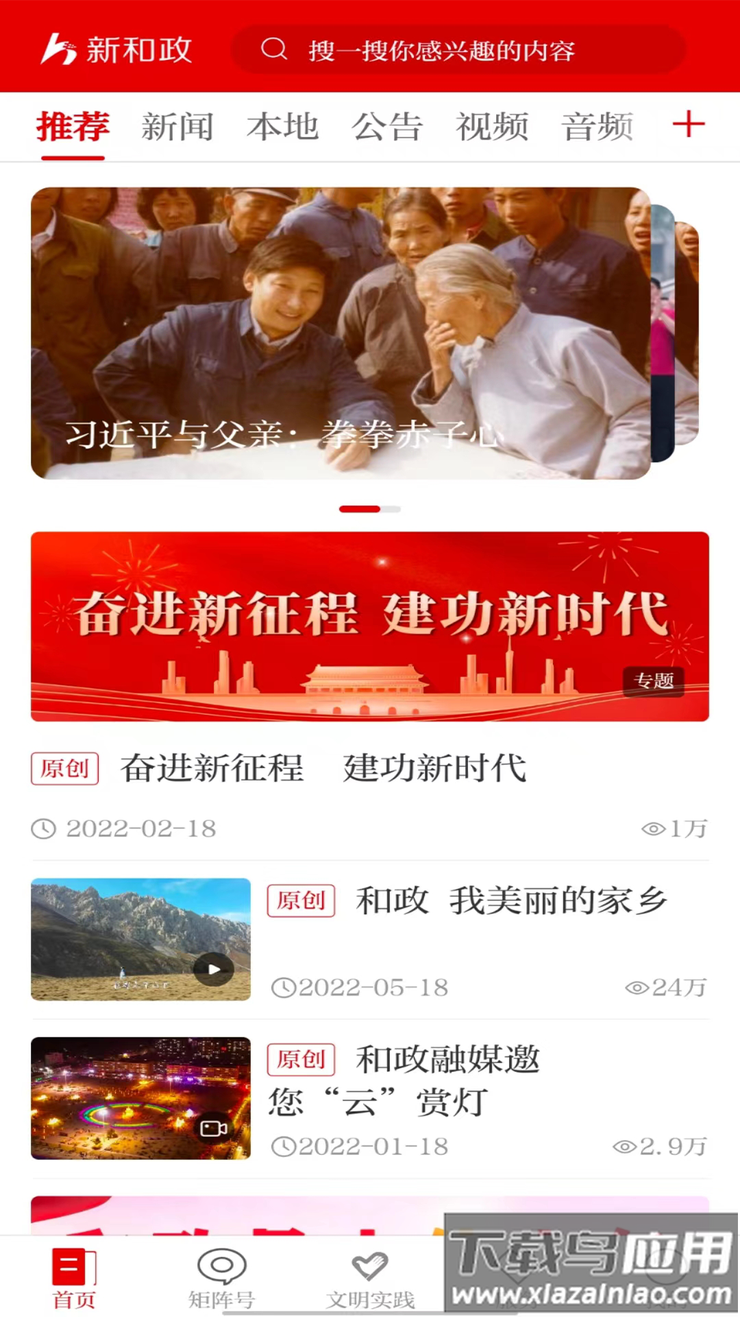 新和政app下载最新版截图4