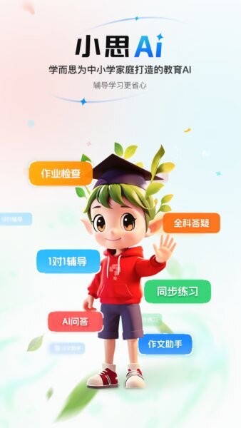 小思AI(原随时问)最新版截图2