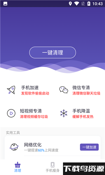 木瓜清理app最新版截图1