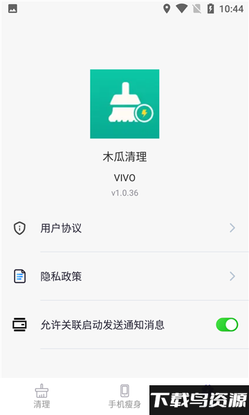木瓜清理app最新版截图2