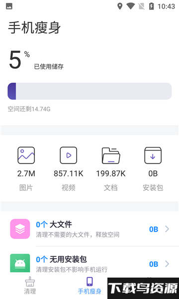 木瓜清理app最新版截图3