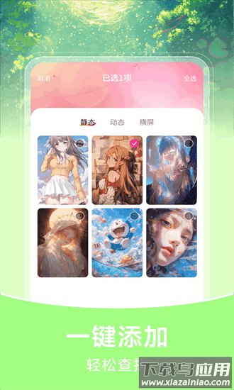 推搪壁纸手机版截图1