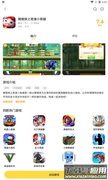 闪玩2023最新版免广告最新版截图2