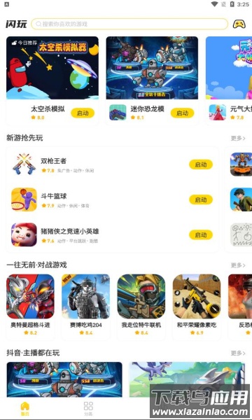 闪玩2023最新版免广告最新版截图3