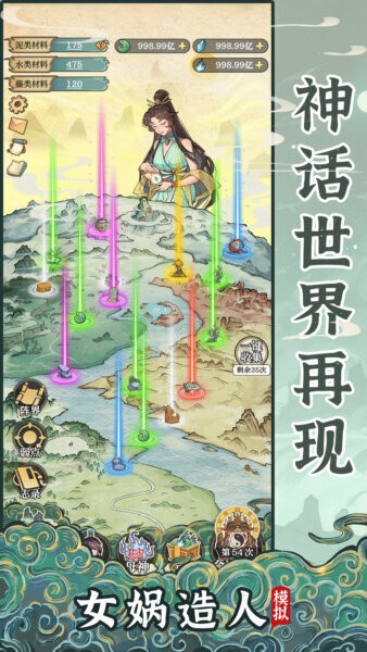 女娲造人模拟免广告版最新版截图3