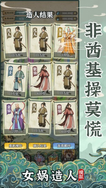 女娲造人模拟免广告版最新版截图4