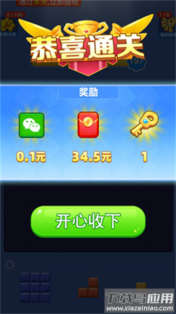 拼个方块赚钱游戏最新版截图4