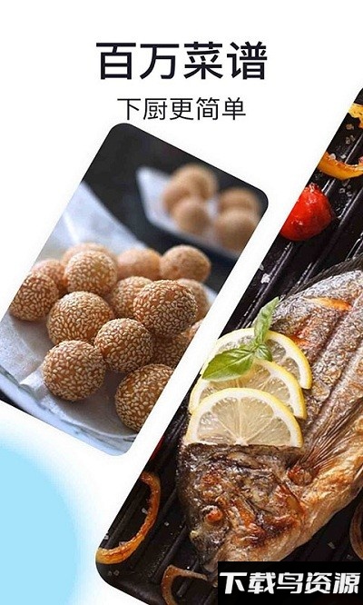 家厨助手app最新版截图1