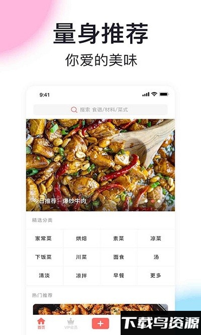 家厨助手app最新版截图2