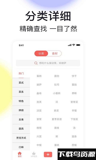 家厨助手app最新版截图4