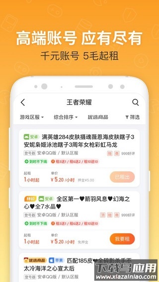 u号租登号器最新版截图2