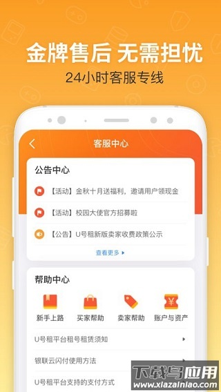 u号租登号器最新版截图3