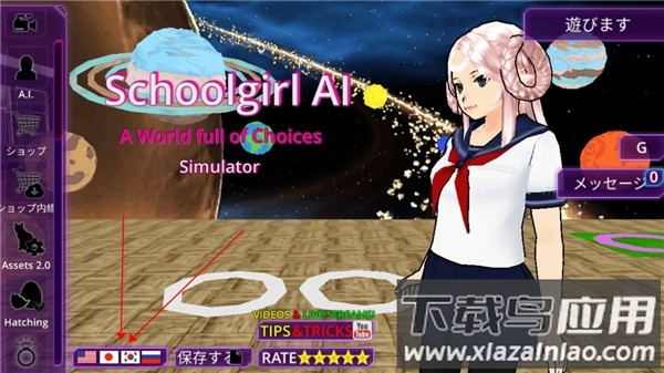 女子校园模拟器下载安装