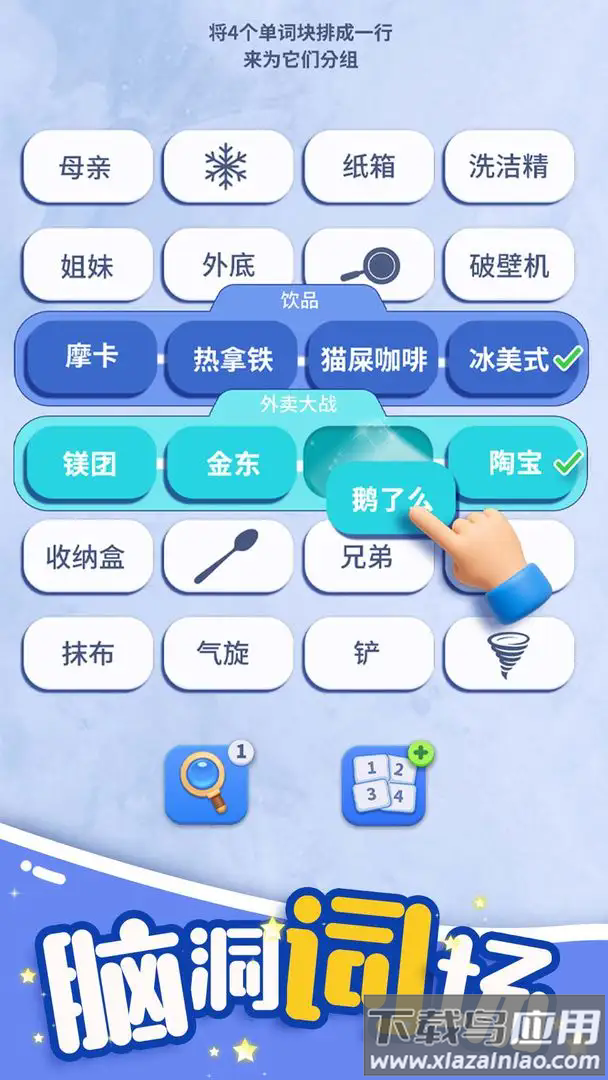 脑洞词场游戏最新版截图1