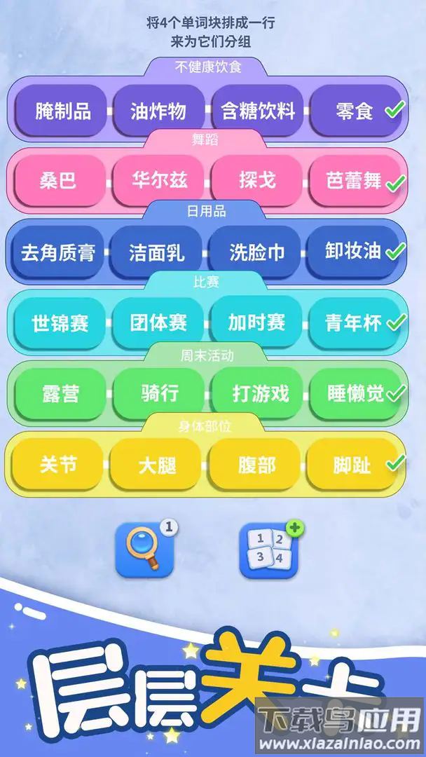 脑洞词场游戏最新版截图2