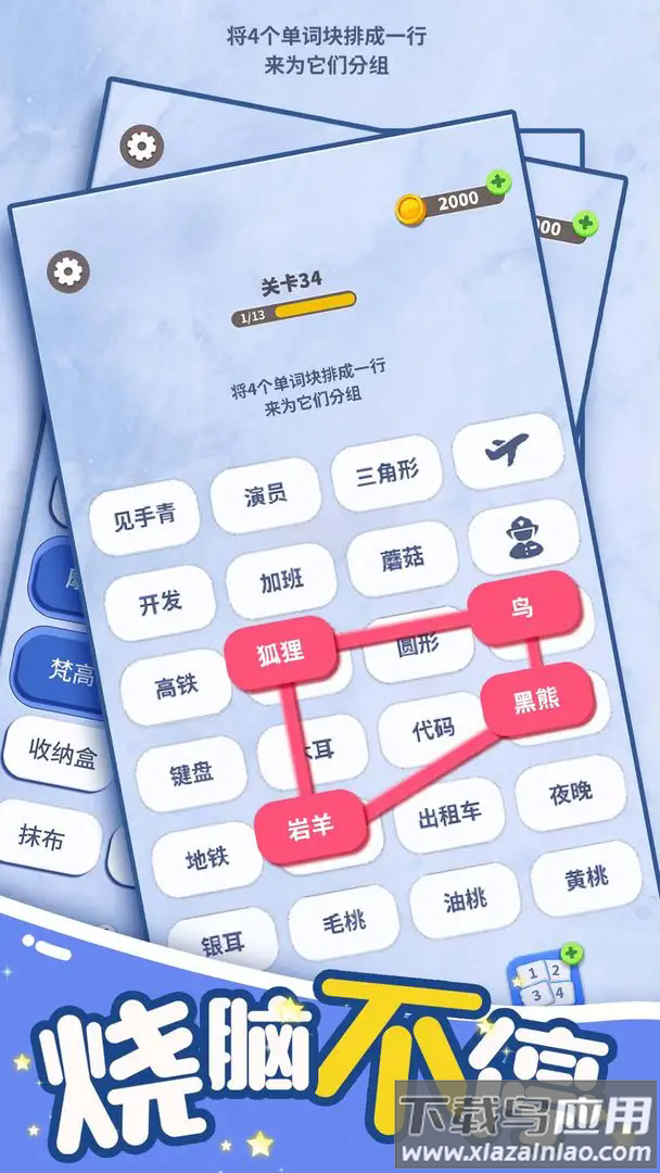 脑洞词场游戏最新版截图3