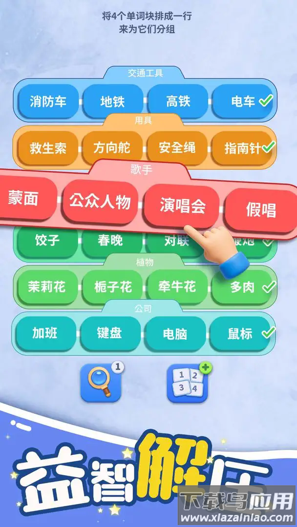 脑洞词场游戏最新版截图4