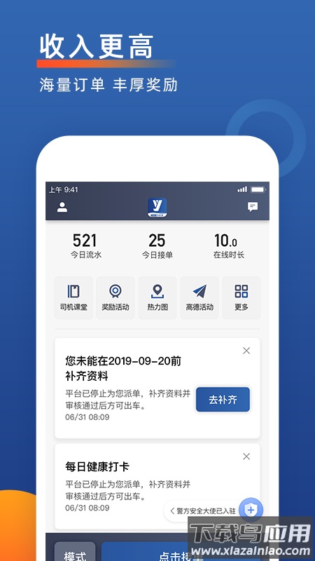 聚优出租司机端官方安卓版下载最新版截图1