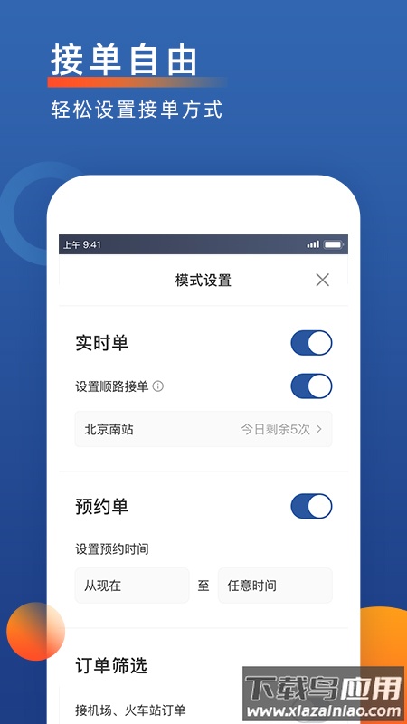 聚优出租司机端官方安卓版下载最新版截图2