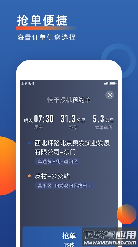 聚优出租司机端官方安卓版下载最新版截图4
