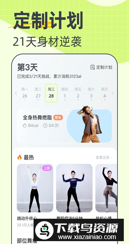 卡鼓点跳舞软件官方版最新版截图1