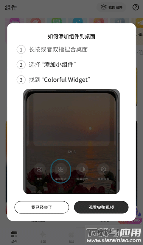 colorful widget