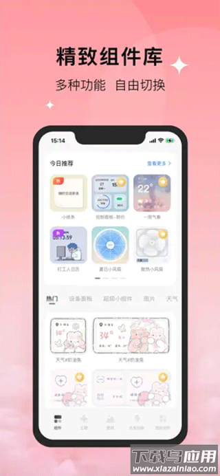 colorful widget截图5