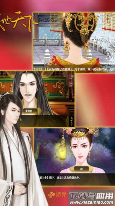 盛世天下女帝篇橙光(盛世天下之女帝篇(自带商城))最新版截图1