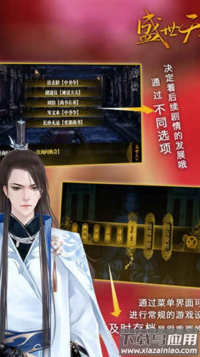 盛世天下女帝篇橙光(盛世天下之女帝篇(自带商城))最新版截图2