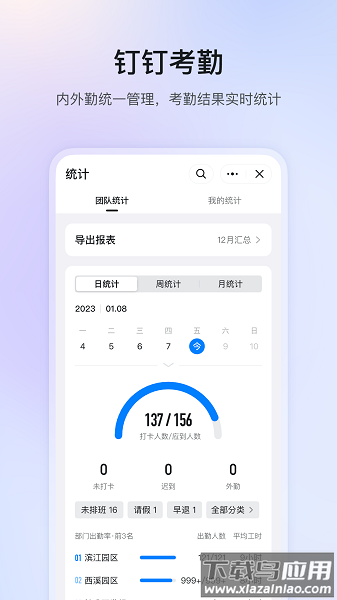 钉钉低配版最新版最新版截图1
