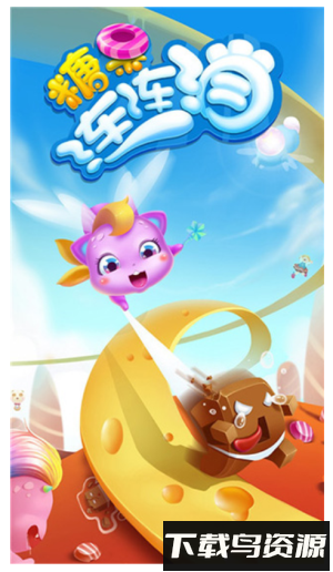 糖果连连消最新版截图1