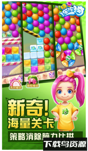 糖果连连消最新版截图2