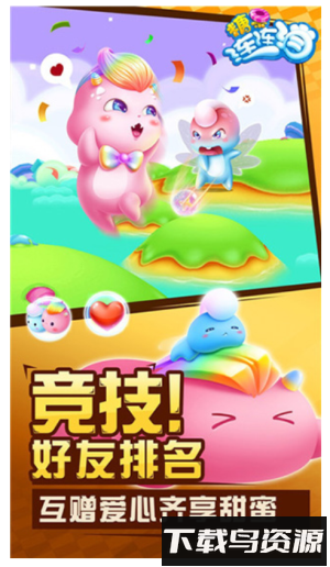 糖果连连消最新版截图3