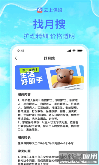 云上保姆手机版最新版截图1