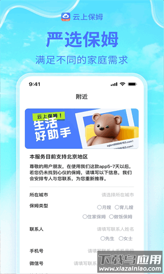 云上保姆手机版最新版截图2