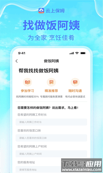 云上保姆手机版最新版截图3