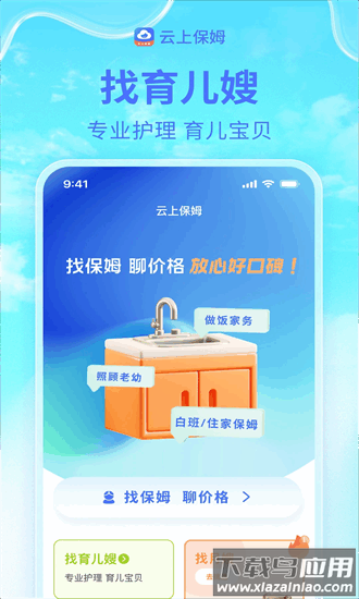 云上保姆手机版最新版截图4
