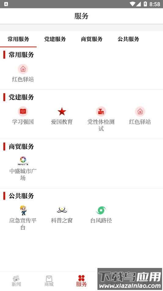 爱路桥app最新版截图2