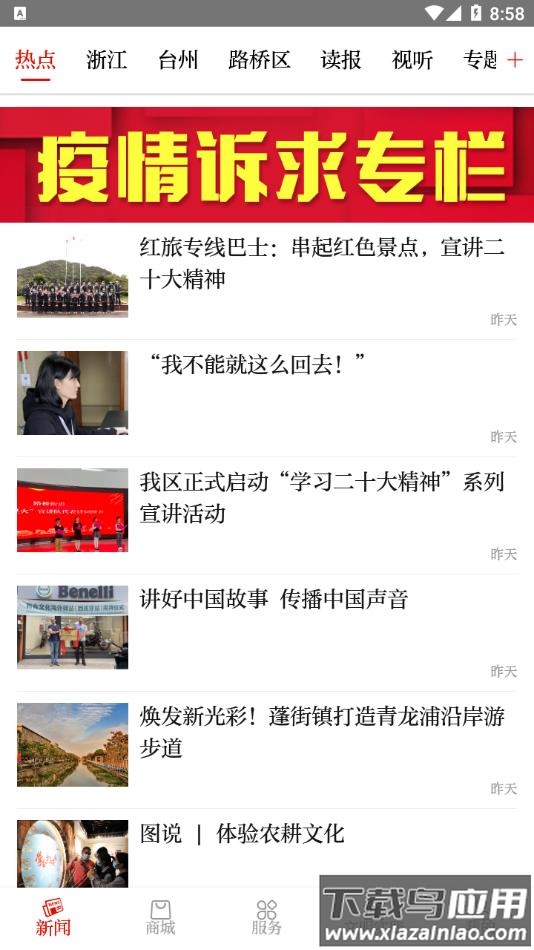 爱路桥app最新版截图3