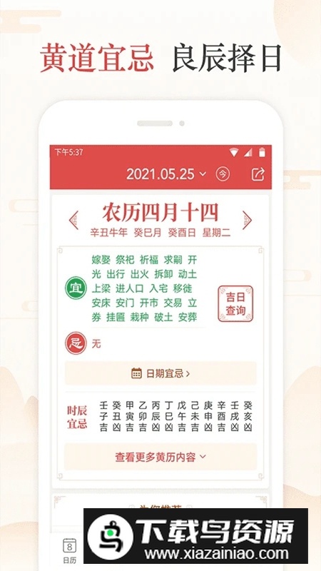 天天吉历官方最新版本最新版截图2