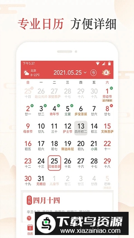 天天吉历官方最新版本最新版截图4