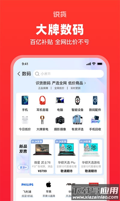 识货app最新版最新版截图1