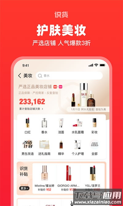 识货app最新版最新版截图3