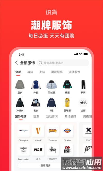 识货app最新版最新版截图5