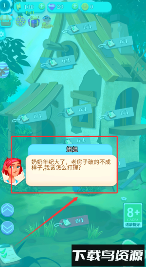 装扮梦想家园之旅