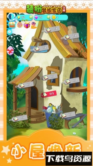 装扮梦想家园之旅最新版截图2