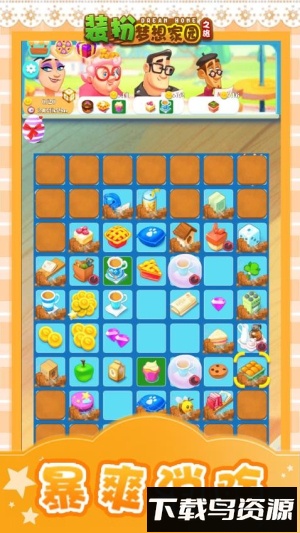 装扮梦想家园之旅最新版截图4